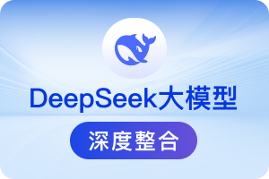 青牛智胜深度整合DeepSeek大模型，全面升级对话式 AI 解决方案