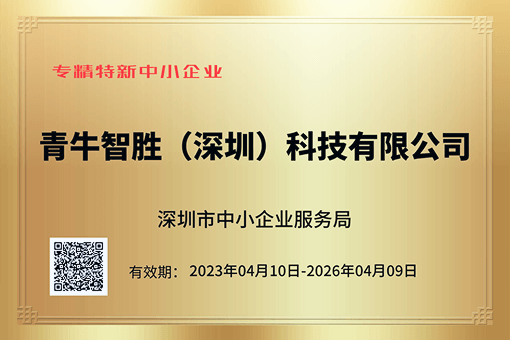 专精特新中小企业