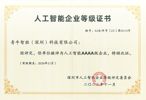 人工智能企业登记证书