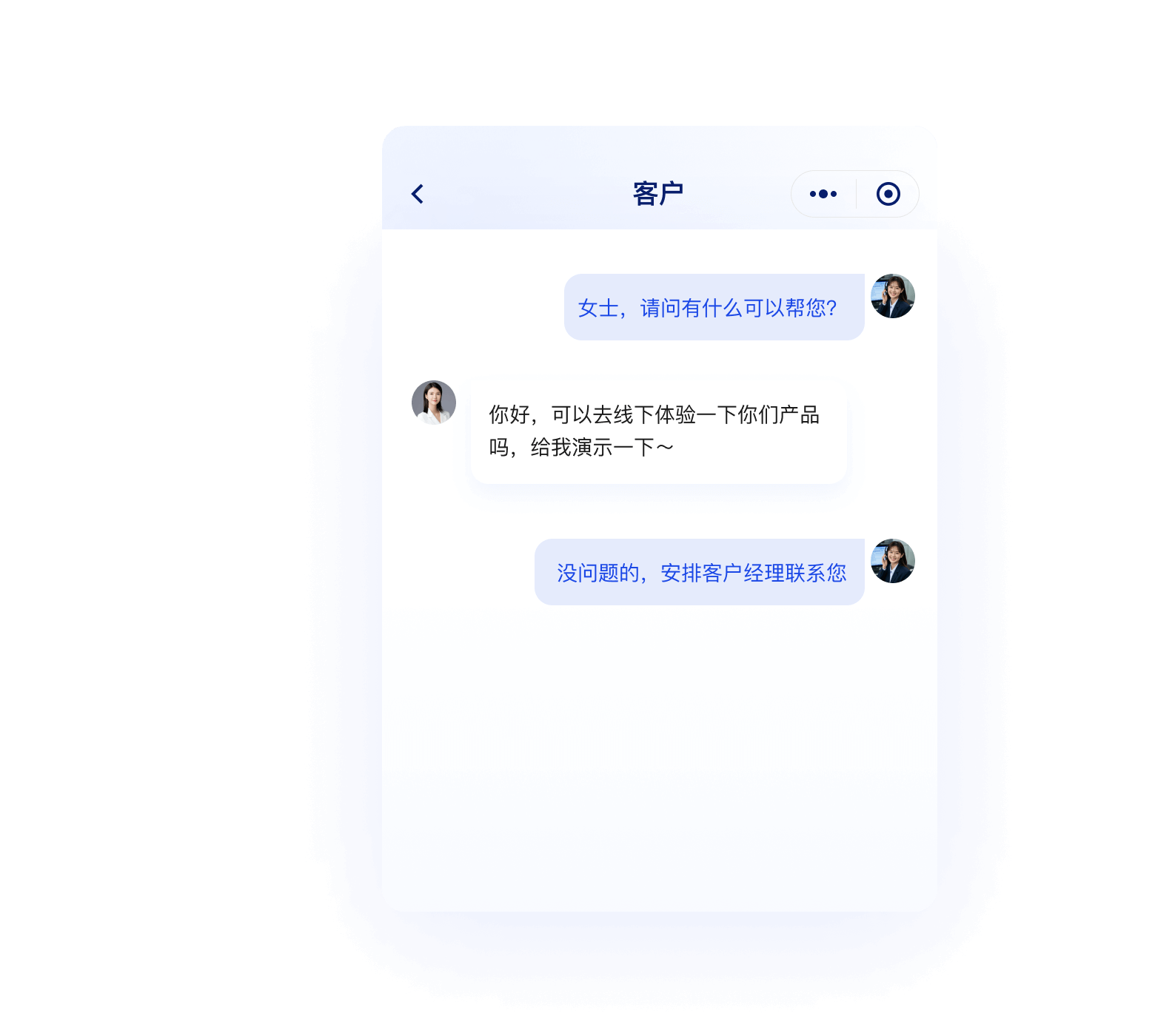 智能触客