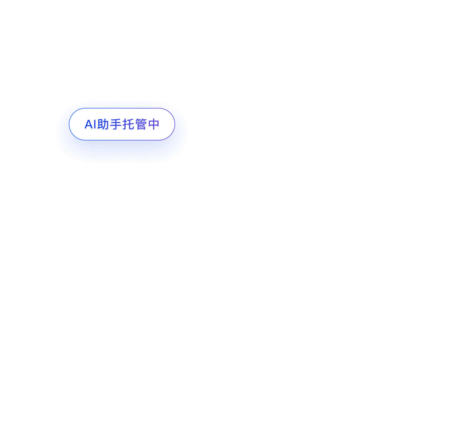 智能触客