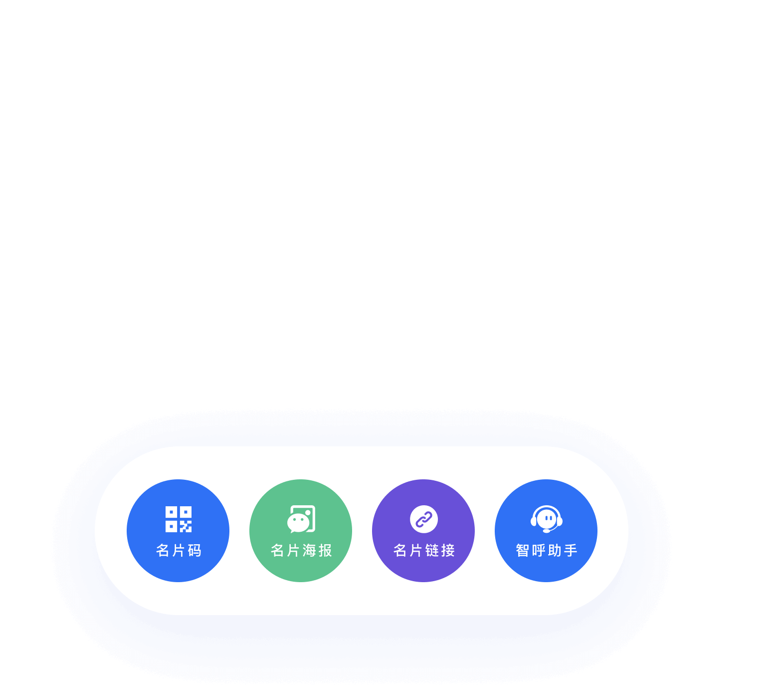 智能触客