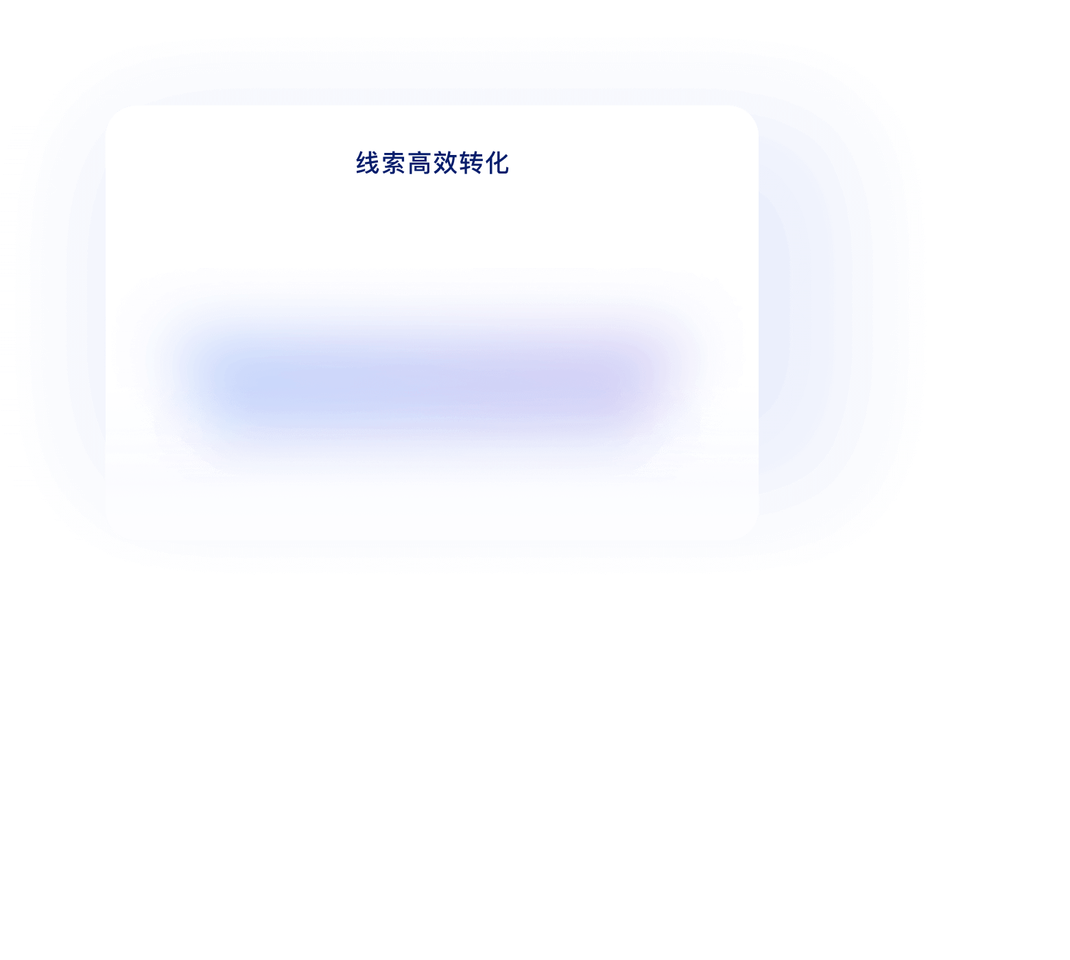 智能线索中枢