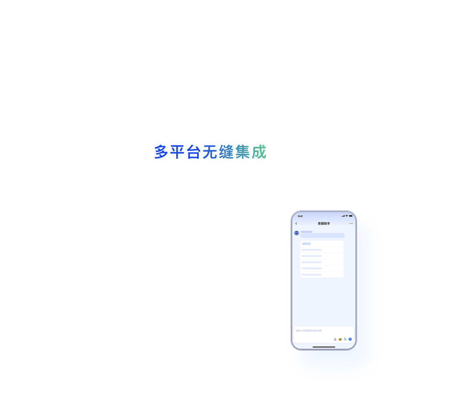 全渠道接入