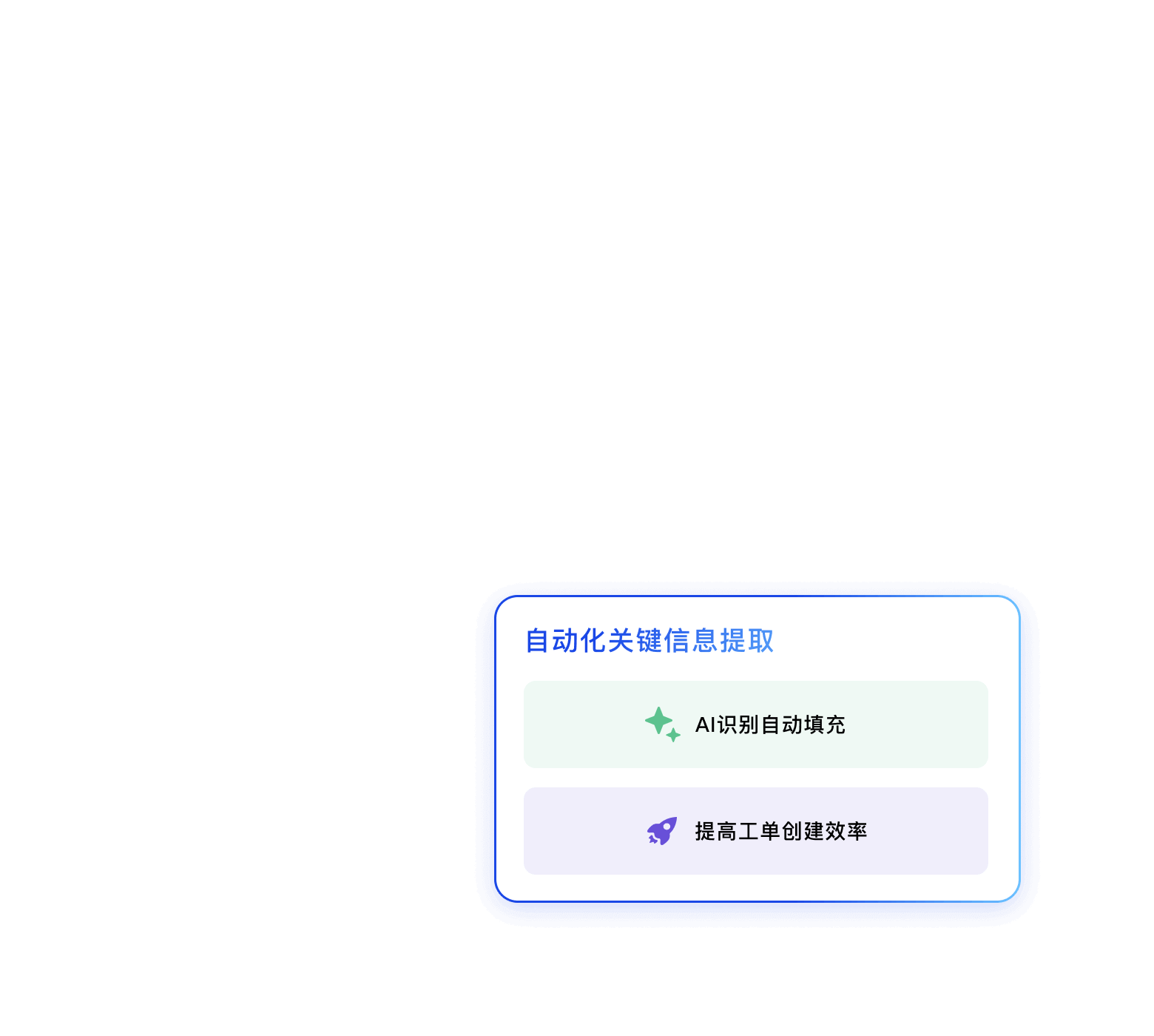 智能建档
