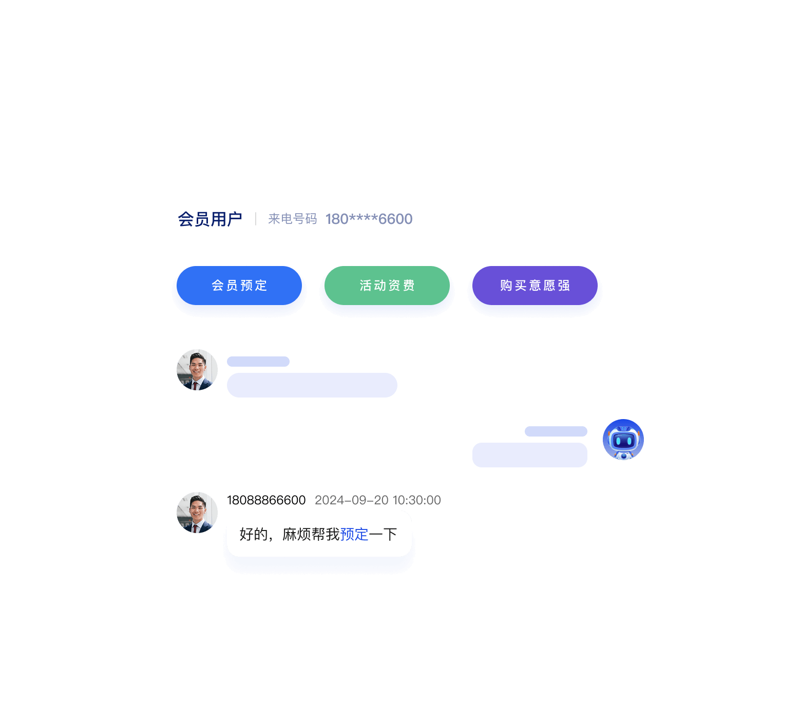 意向精准识别