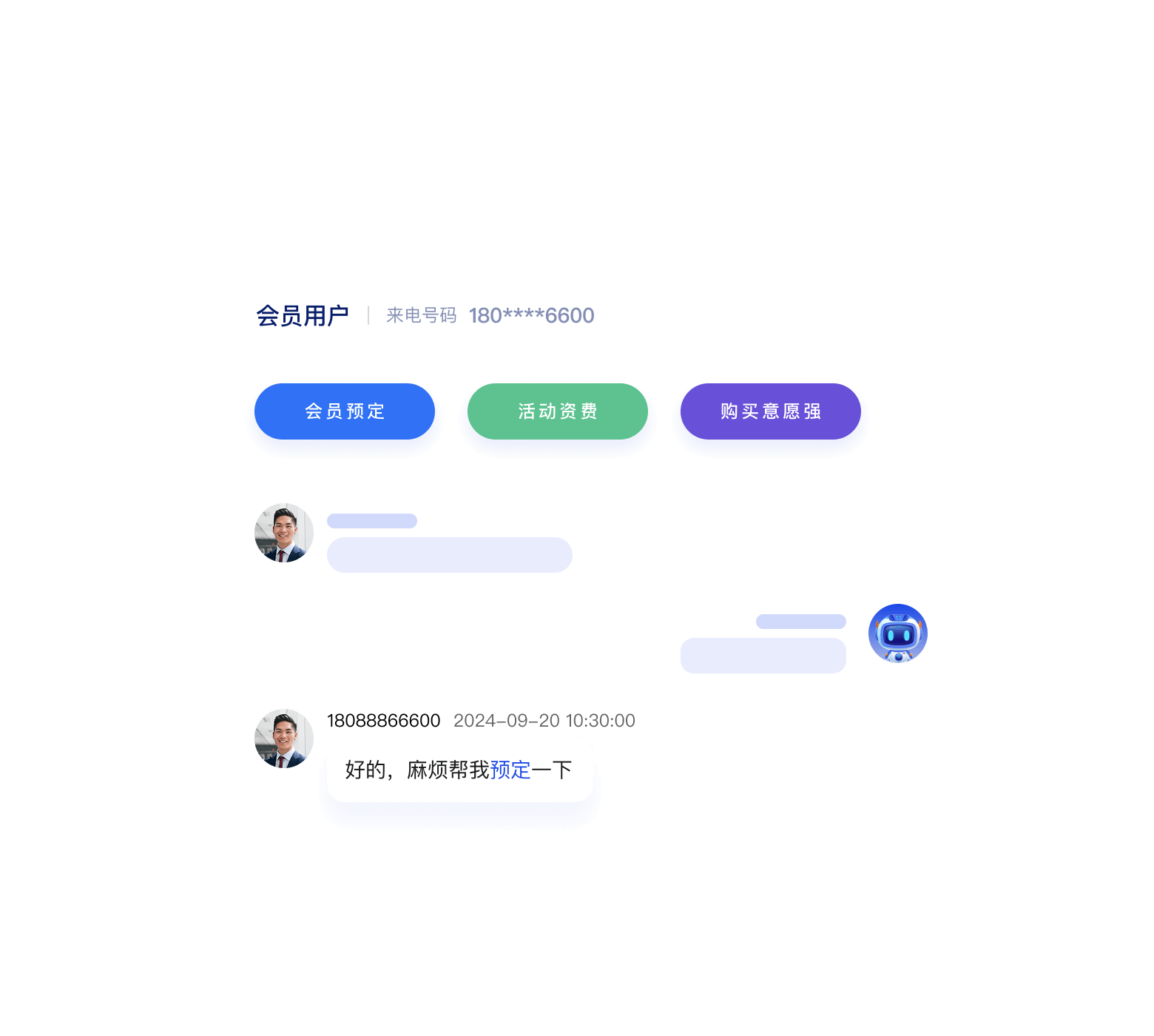 意向精准识别